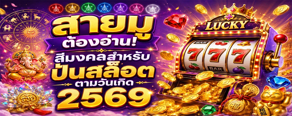 ปั่นสล็อต