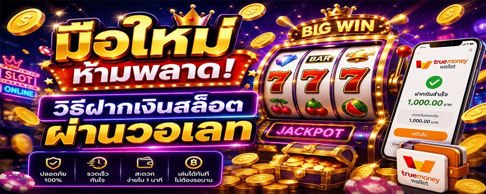 สล็อตวอเลท