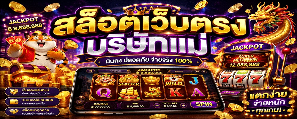 สล็อตเว็บตรง
