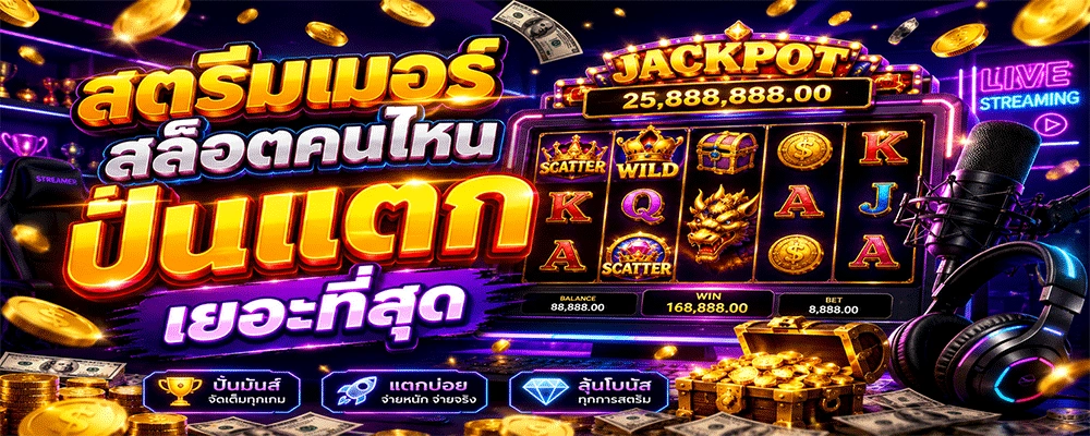 ปั่นสล็อต